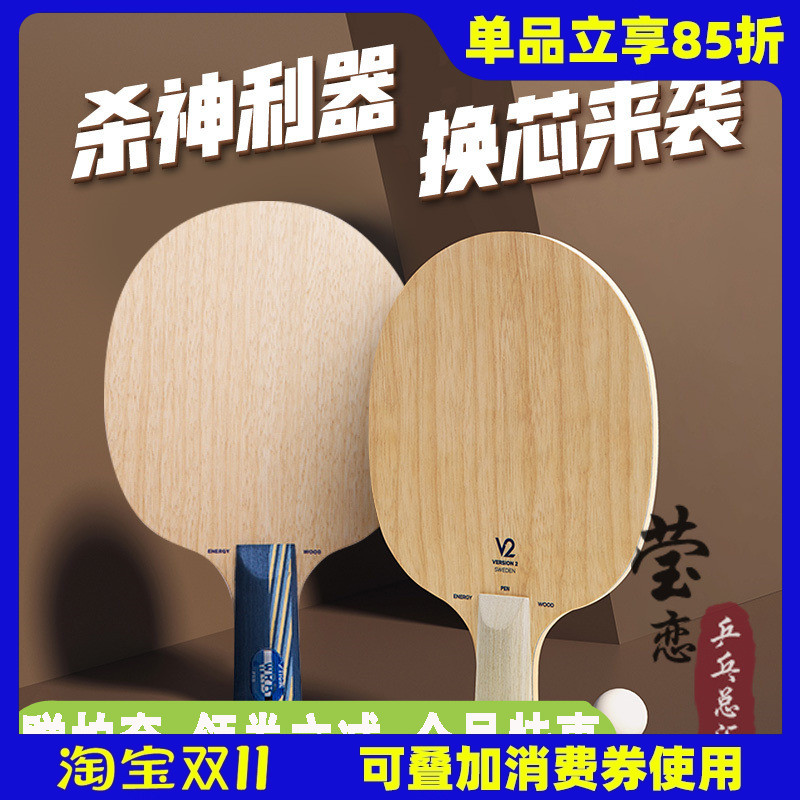 莹恋stiga斯帝卡egv2纯木乒乓球