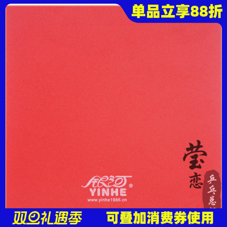 【莹恋】银河 No.7022#乒乓球拍底板护板绵护板棉球拍分色配重用