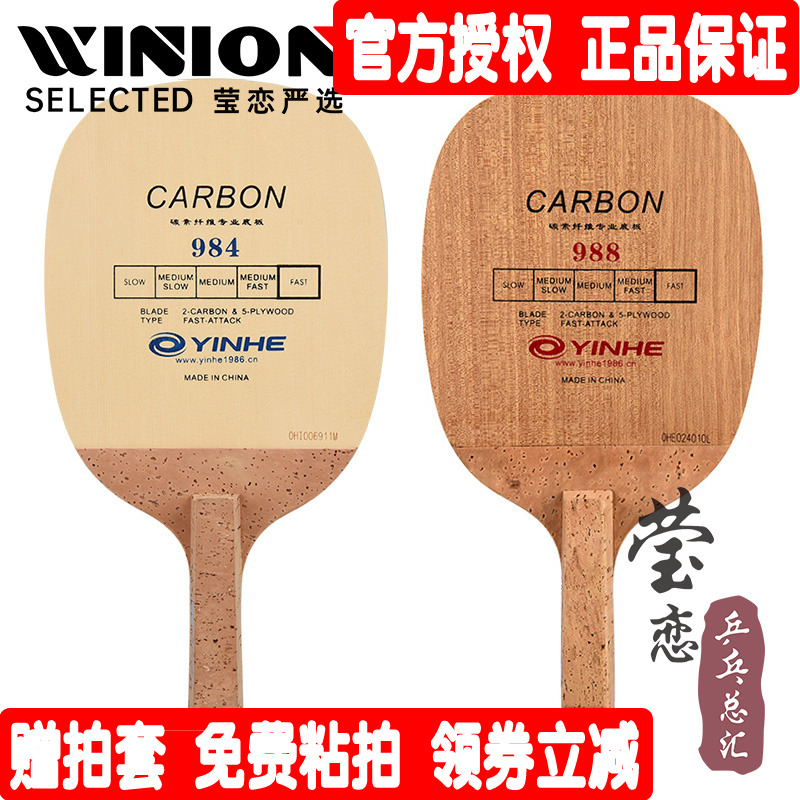莹恋银河988日直拍专业7层乒乓球