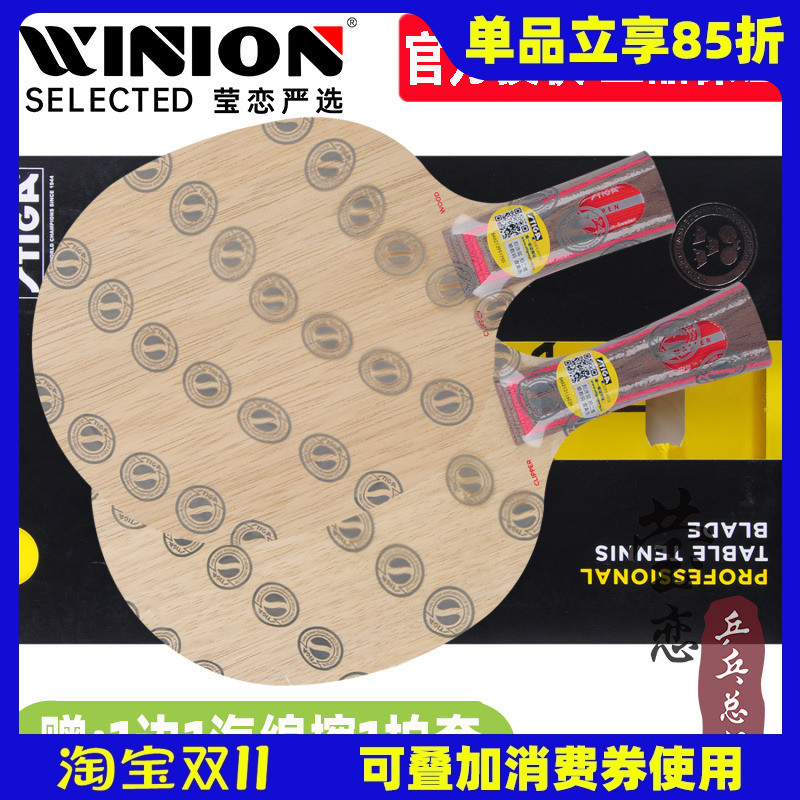 莹恋 STIGA斯帝卡斯蒂卡CL乒乓球底板球拍刘国梁Clipper Wood正品