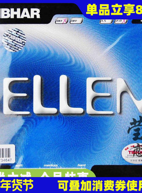 【莹恋】Tibhar挺拔乒乓球防弧胶皮套胶ELLEN外星人易拦DEF防守型