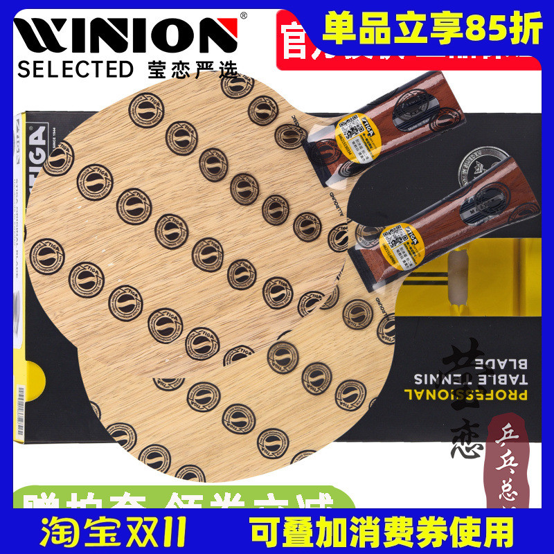 莹恋斯帝卡AC全能王乒乓球底板