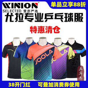 莹恋JOOLA尤优拉乒乓球服装男女运动服速干短袖球衣鎏金钻石公爵2