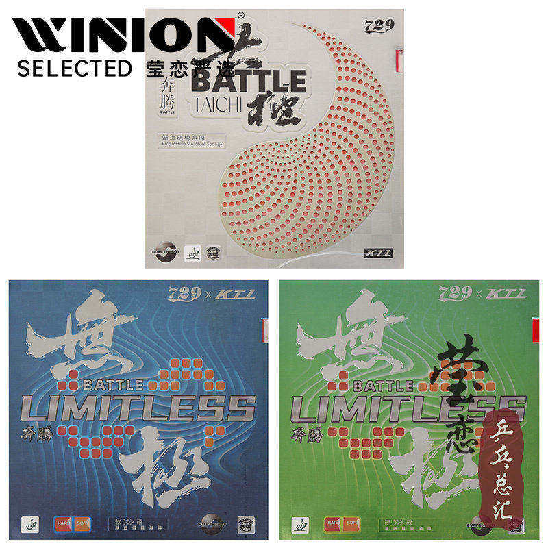 莹恋729奔腾太极系列乒乓球胶皮图片