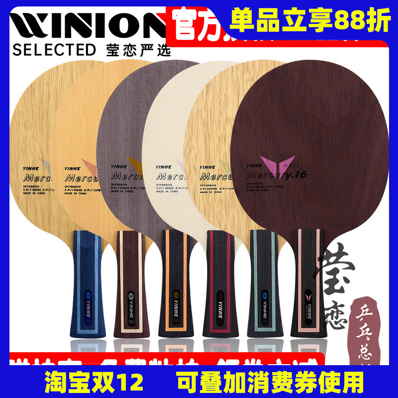 银河莹恋y-13碳素进攻型乒乓球