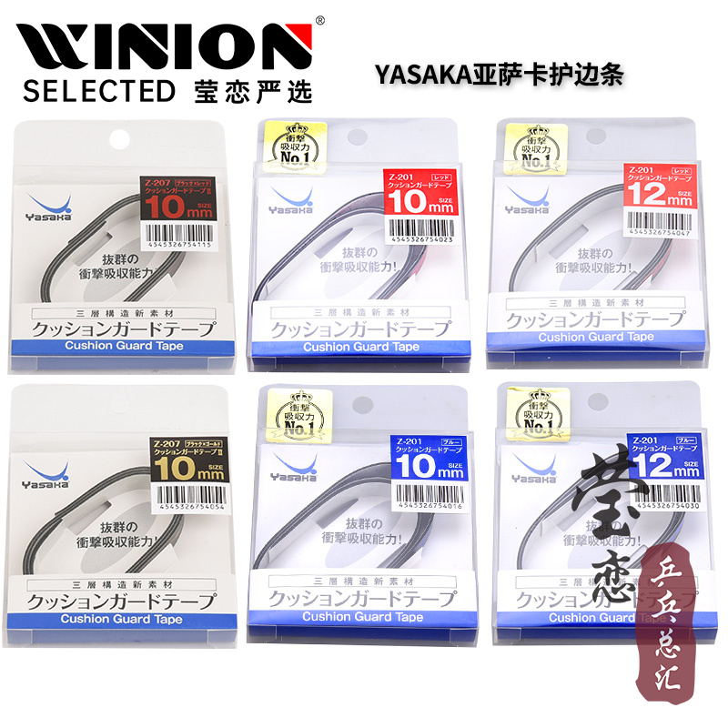 莹恋亚萨卡防撞护边条