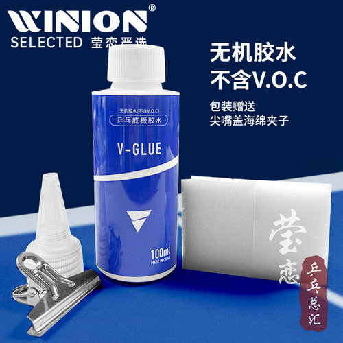 莹恋VICTAS无机乒乓球胶水打底用