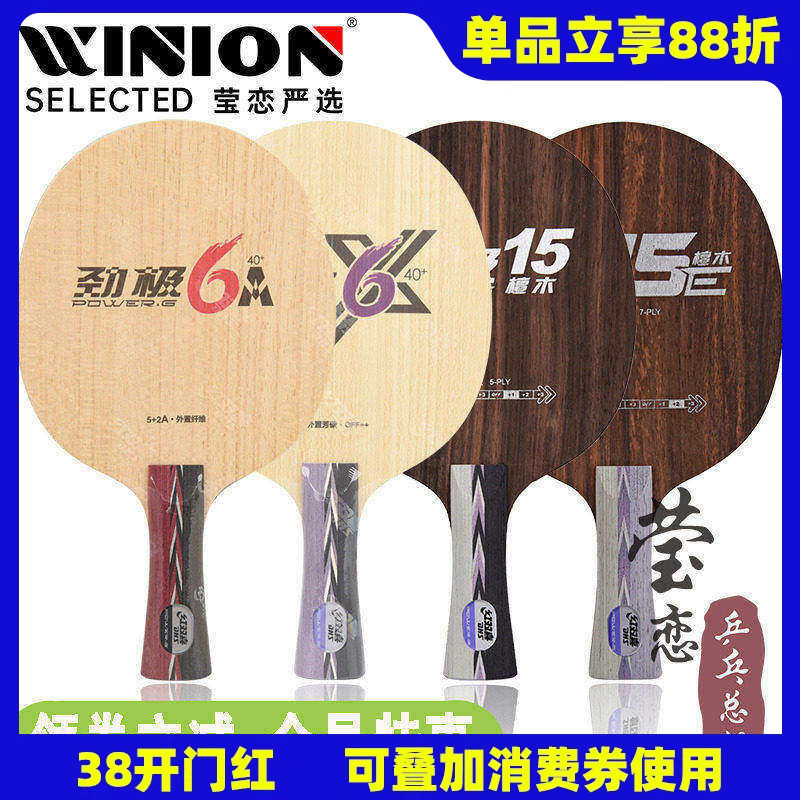 莹恋红双喜 劲极6X 6A外置芳碳劲极15E纯木黑檀7层乒乓球底板球拍