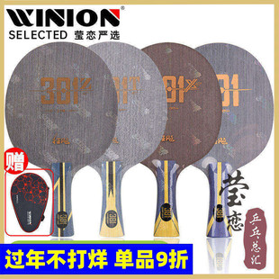 莹恋 红双喜狂飚301T国家队数字版狂飙H301X Z碳素乒乓球底板球拍