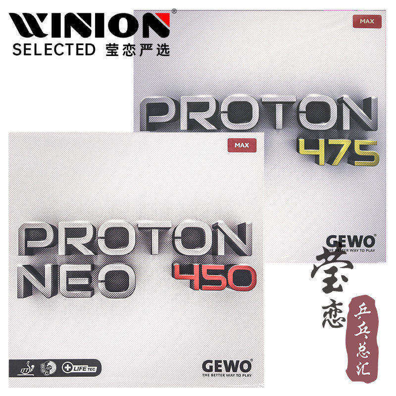 莹恋GEWO捷沃 葡萄450 475乒乓球胶皮球拍反胶套胶内能PROTON NEO