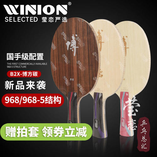 莹恋红双喜狂飙博芳碳乒乓球底板