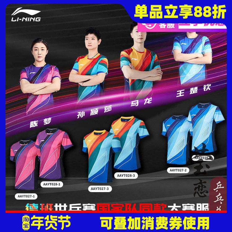 莹恋李宁乒乓球服国家队大赛同款