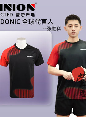 莹恋DONIC多尼克张继科代言签约同款乒乓球服装男款短袖球衣83232