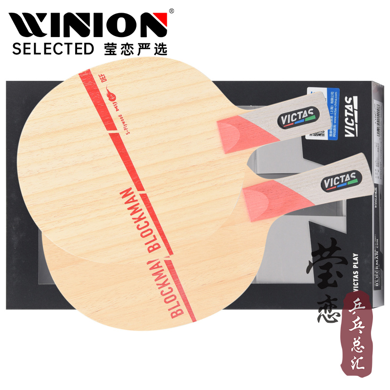 莹恋victas维克塔斯颗粒用乒乓球