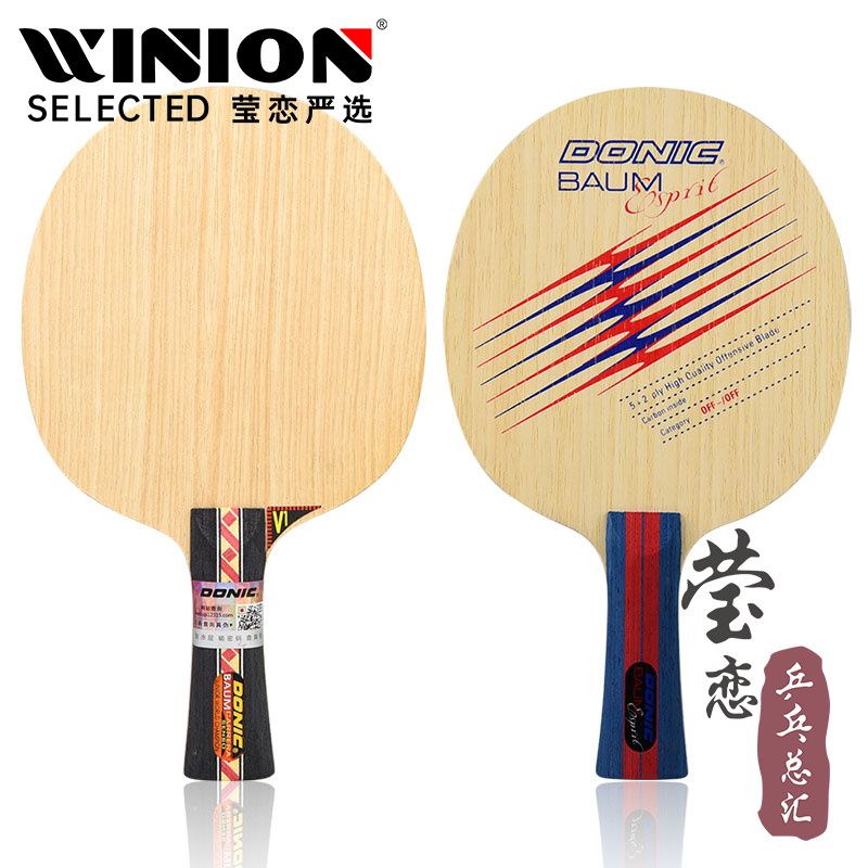 莹恋多尼克鲍姆系列乒乓球底板