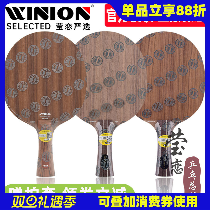 莹恋斯帝卡极强纯木胡桃升级许昕