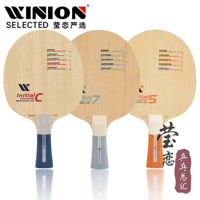 WINION莹恋严选起点训练纯木5 7层乒乓球底板球拍DIY手工粘拍套餐