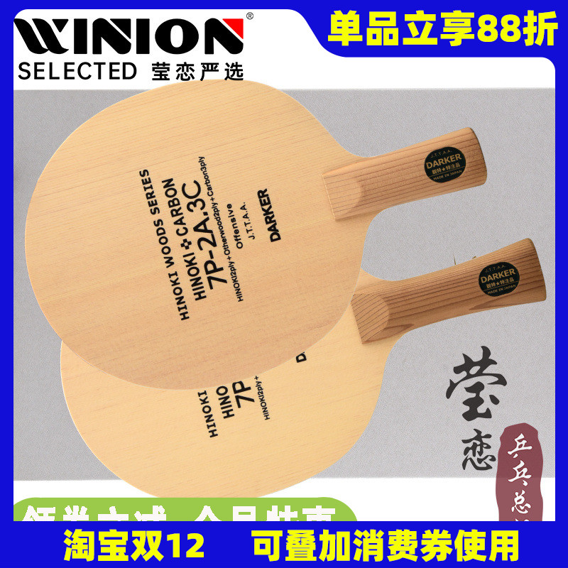 DARKER3C碳素乒乓球底板球拍