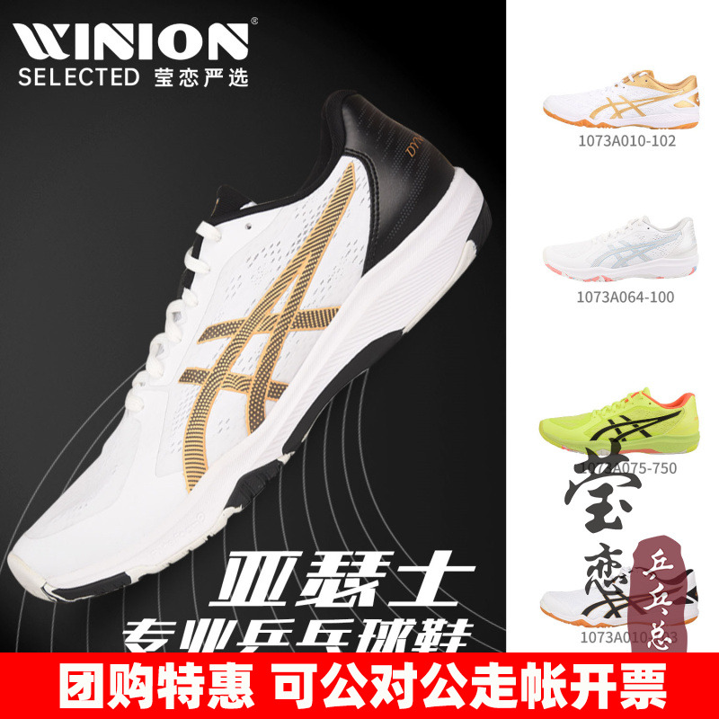 瑩戀asics亞瑟士男鞋乒乓球鞋