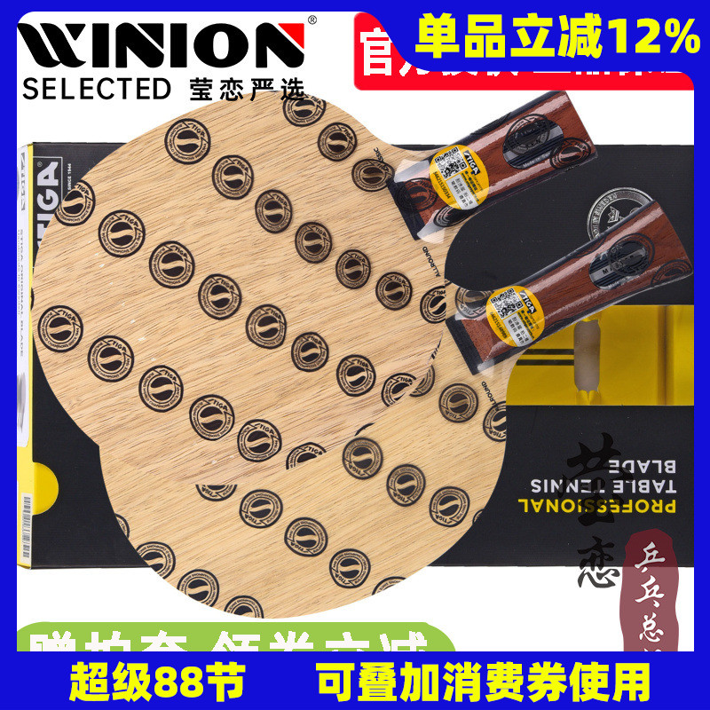 莹恋斯帝卡AC全能王乒乓球底板