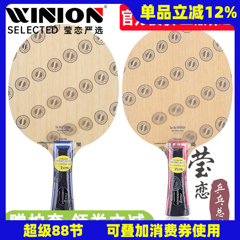 stiga莹恋斯蒂卡碳素东用乒乓球