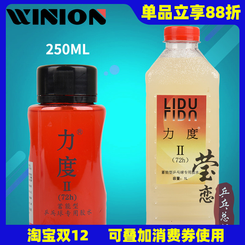 莹恋力度2号有机乒乓球胶水灌胶