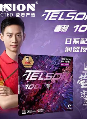 莹恋 LOKI雷神 毒刺100 周雨反手用内能乒乓球胶皮球拍反胶套胶