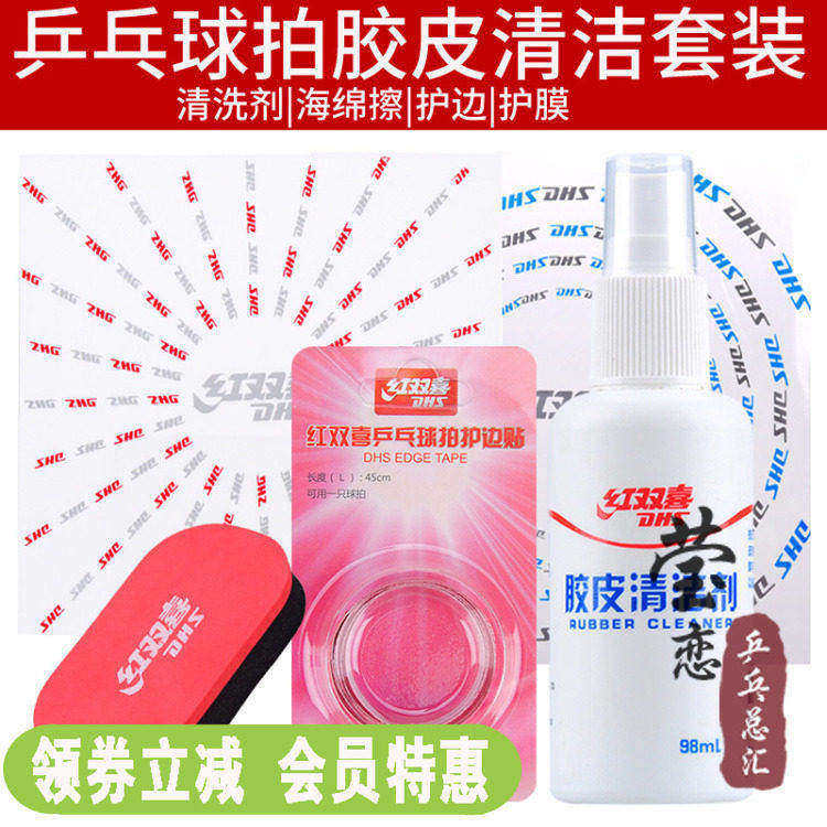 莹恋红双喜保养增粘护膜清洗剂图片