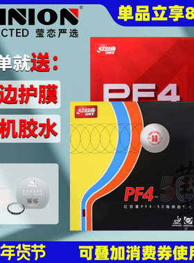 莹恋 DHS红双喜狂飙3新PF4 50普狂飚3乒乓球胶皮球拍反胶套胶正品
