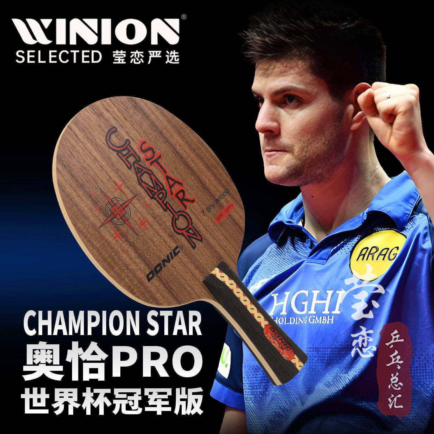 莹恋DONIC多尼克奥恰Senso V1 V2奥恰洛夫乒乓球底板球拍22811