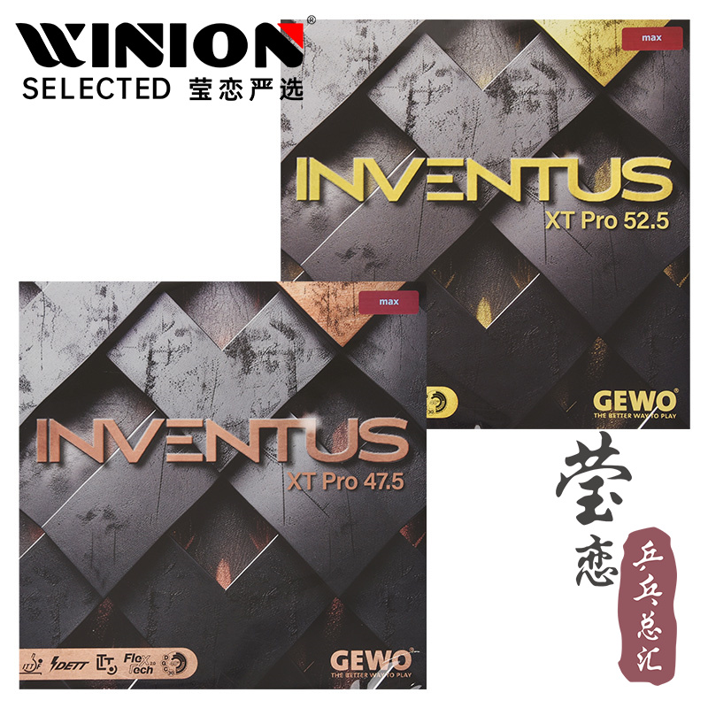 莹恋GEWO机甲系列乒乓球胶皮