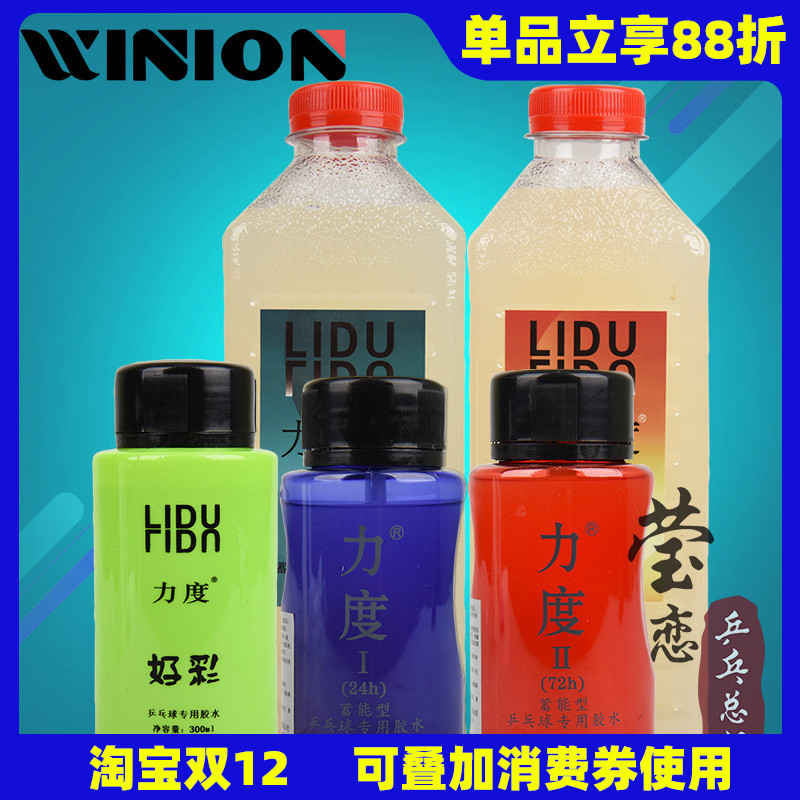 莹恋力度1号2号有机乒乓球胶水