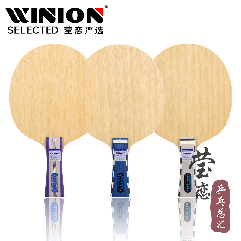 莹恋donic多尼克北欧精选乒乓球