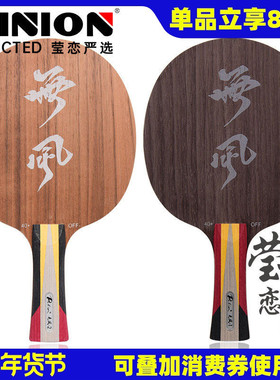 【莹恋】Palio拍里奥无风-1-2五木二碳素专业乒乓球底板球拍正品