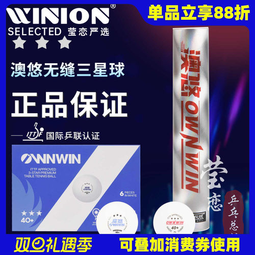 莹恋澳悠无缝三星乒乓球大赛用球