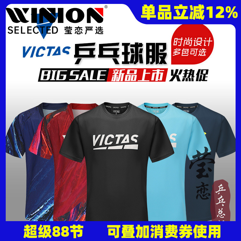 莹恋victas日本国家队乒乓球服