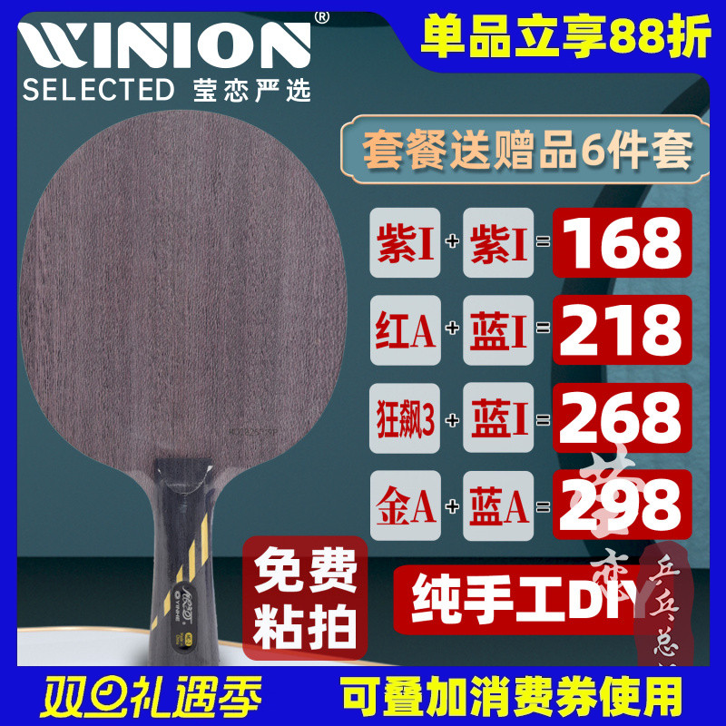 莹恋银河MC-2乒乓球底板球拍进攻型MC1MC2 MC3MC4专业5层纯木正品