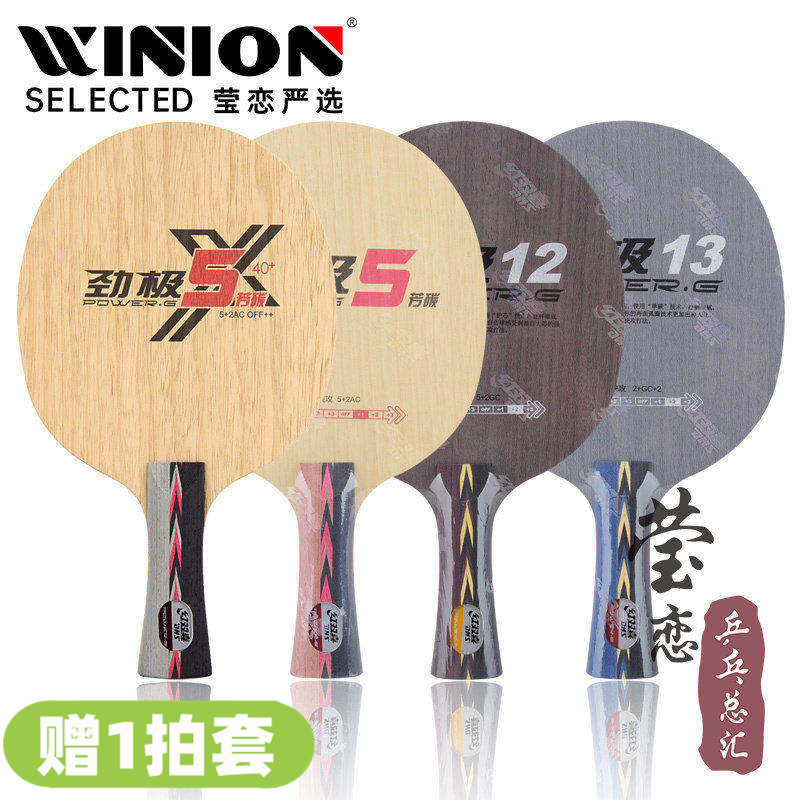 莹恋 红双喜劲极5 X狂飙龙5劲极12 13碳素乒乓球底板球拍狂飙王3