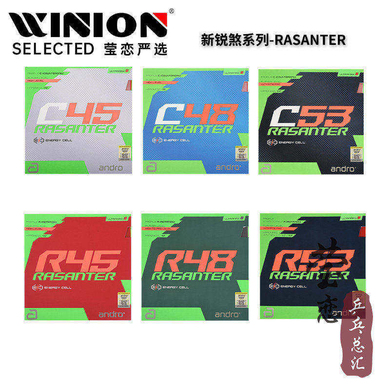 莹恋andro岸度安度新锐煞R45 R48 R53内能乒乓球胶皮球拍反胶套胶