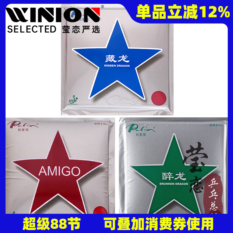 莹恋palio拍里奥胶皮霸道