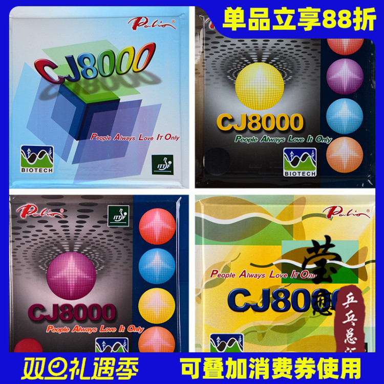 长效cj8000两面弧圈乒乓球胶皮