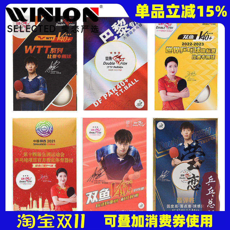 莹恋 双鱼三星乒乓球巴黎奥运会PAR40+金装3星世乒赛WTT比赛用球