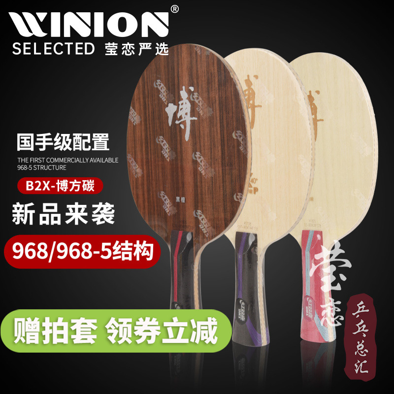 莹恋红双喜狂飙博芳碳乒乓球底板