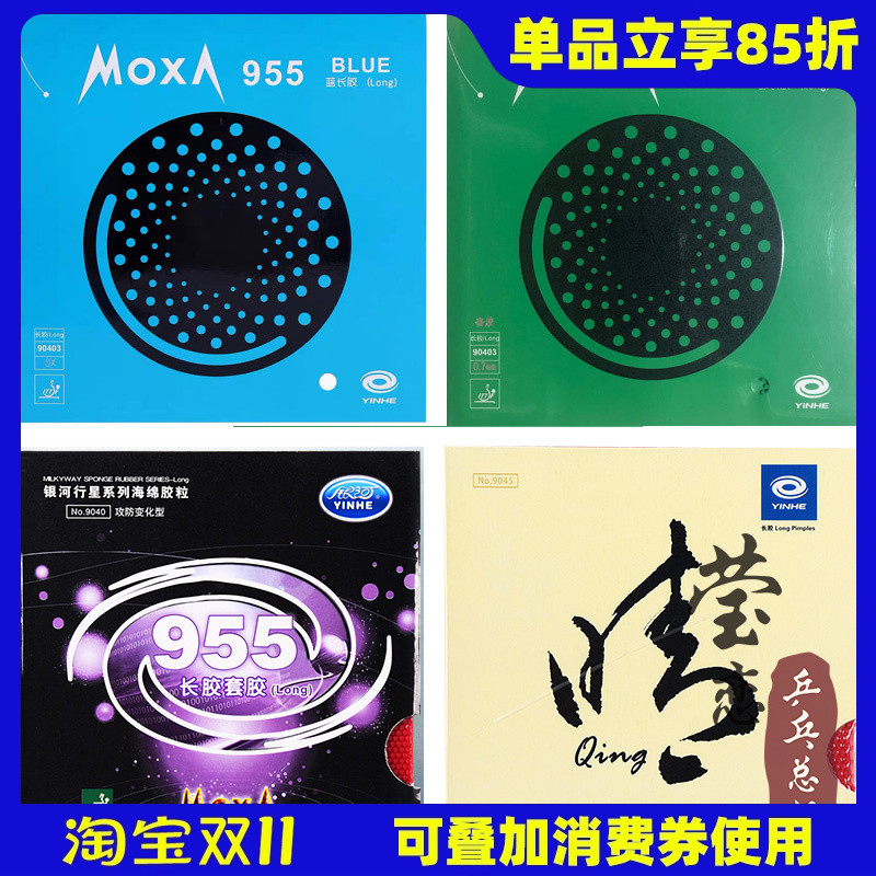 莹恋银河晴固化长胶乒乓球胶皮
