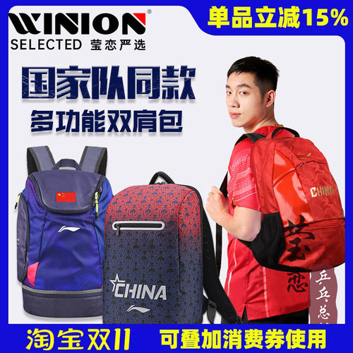 莹恋李宁乒乓球国家队双肩背包