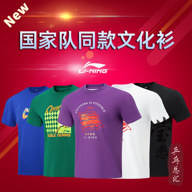 莹恋李宁乒乓球服国家队文化衫图片