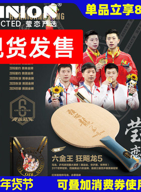 莹恋红双喜马龙6六金王金满贯礼盒限量W968狂飙龙5乒乓球底板球拍