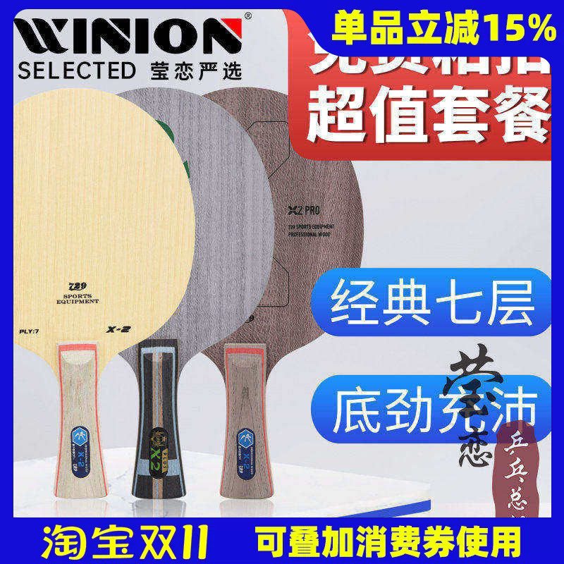 莹恋 友谊729 乒乓球底板球拍X-2纯木7层进攻型CL斯蒂卡CLCR正品