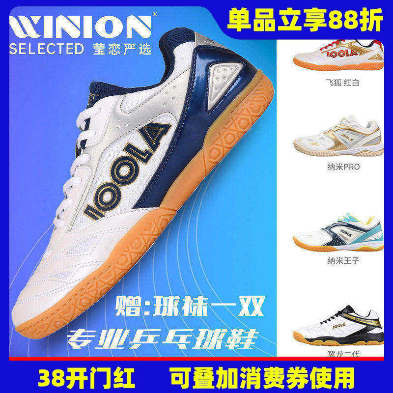 莹恋JOOLA优拉尤拉乒乓球鞋男鞋女儿童男童透气运动鞋飞狐纳米3代