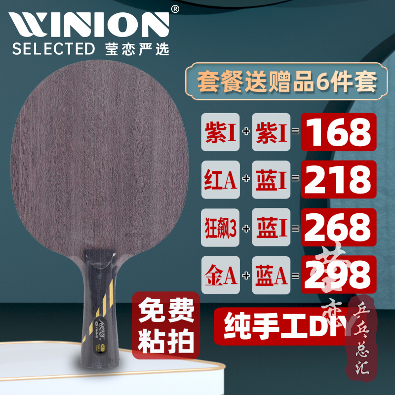 莹恋银河MC-2乒乓球底板球拍进攻型MC1MC2 MC3MC4专业5层纯木正品